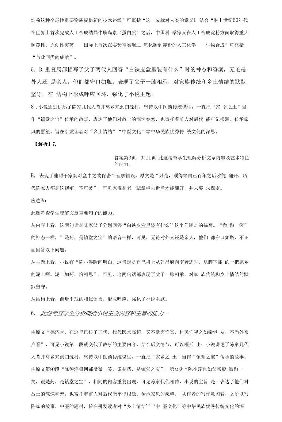 2022届四川省德阳市高三二模语文试题(含答案解析).docx_第5页