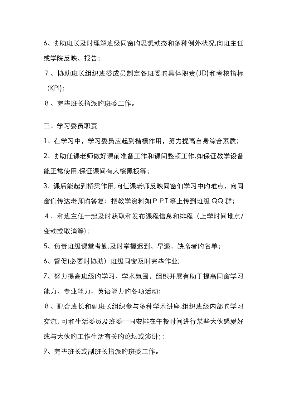 MBA班委成员职责(最全版)_第2页