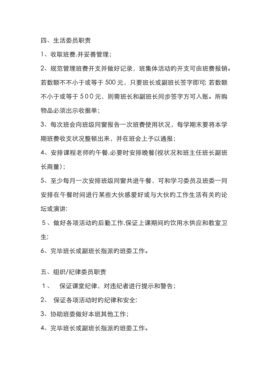 MBA班委成员职责(最全版)_第3页