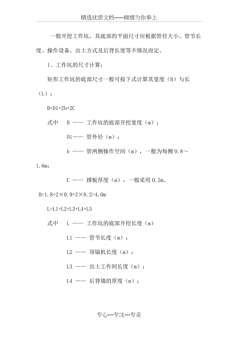 顶管工作坑木板支护方案_第2页