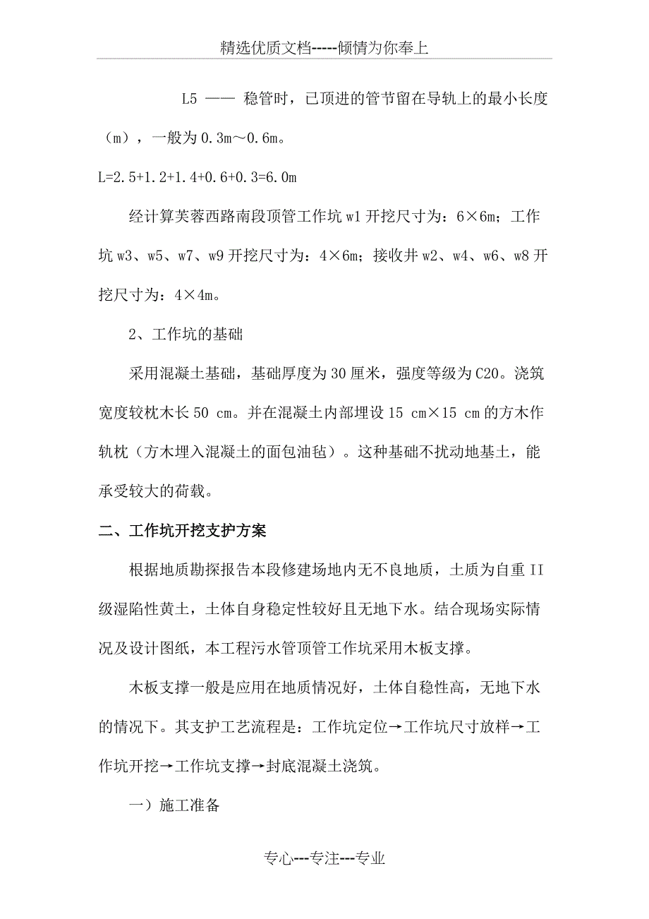 顶管工作坑木板支护方案_第3页