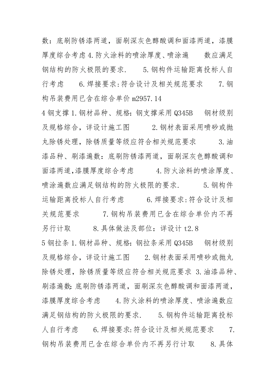 钢结构劳务分包合同_第3页