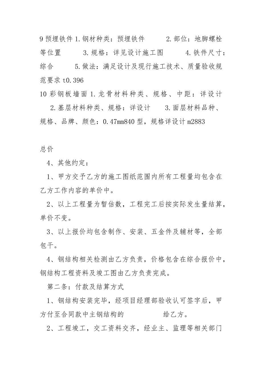 钢结构劳务分包合同_第5页