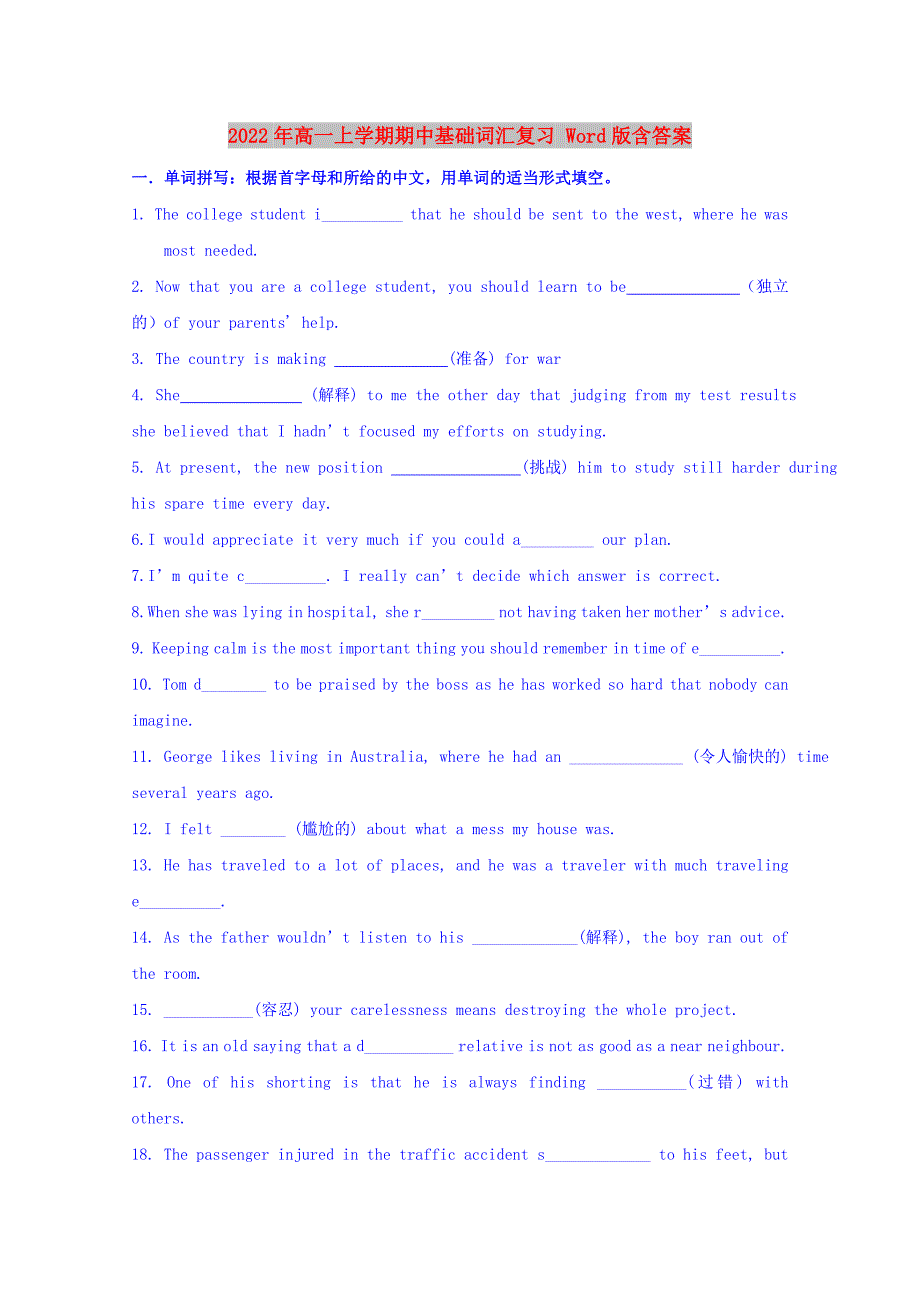 2022年高一上学期期中基础词汇复习 Word版含答案_第1页