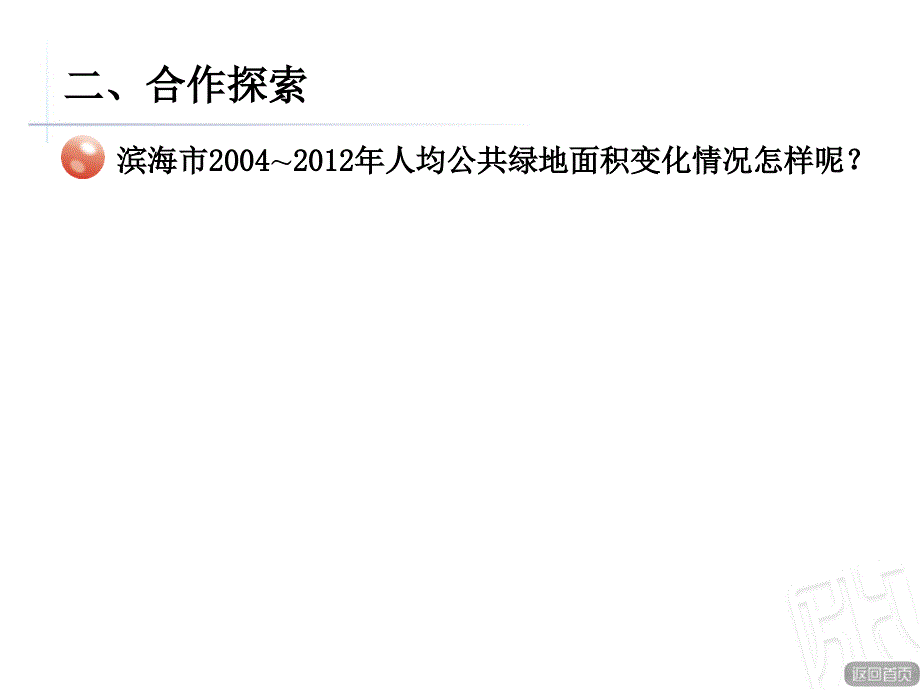 折线统计图PPT课件_第4页