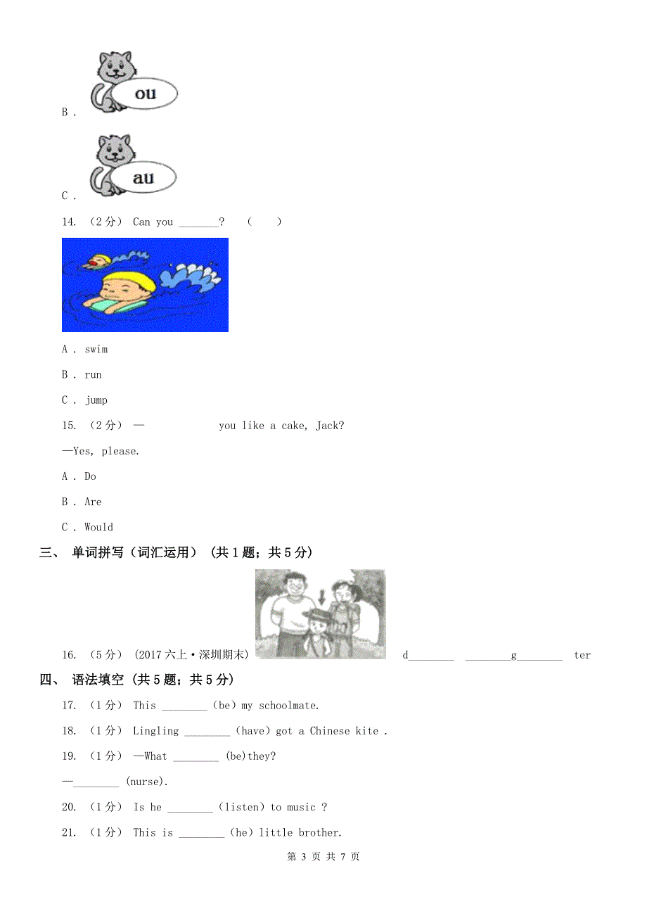 吴忠市小学英语四年级上册期中考试模拟试卷（3）_第3页