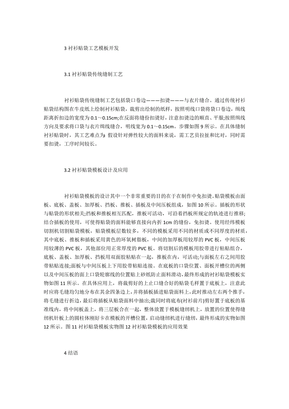 工业工程下衬衫典型工艺模板_第4页