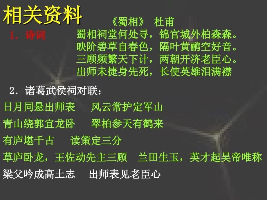 山东省高密市银鹰文昌中学九年级语文上册 第六单元 23 隆中对课件1 新人教版_第5页