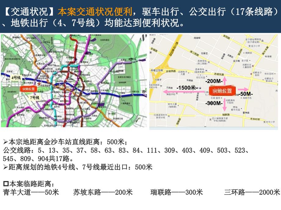 思源经纪成都保利贝森路项目定位报告_第4页