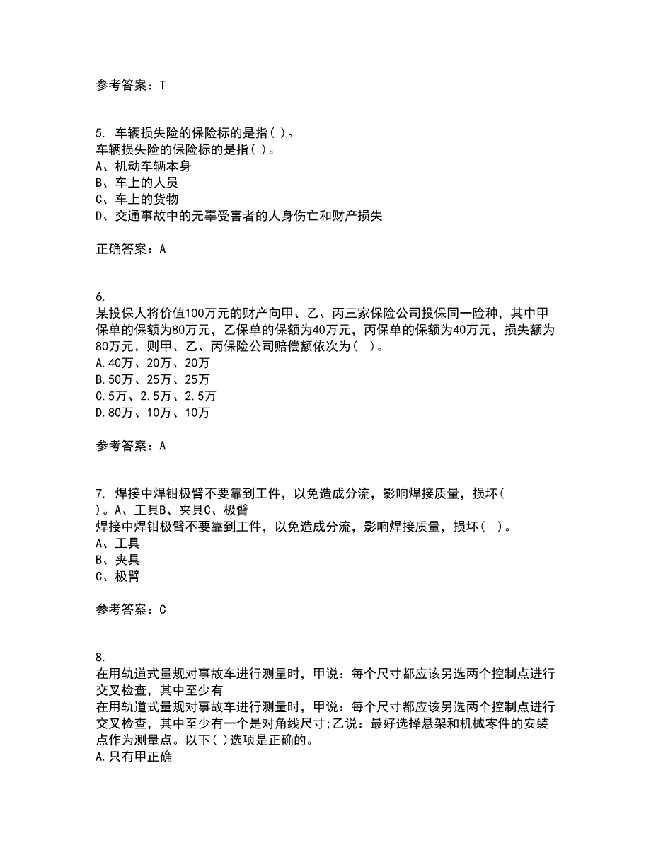 中国石油大学华东2021年12月《汽车保险与理赔》期末考核试题库及答案参考12_第2页