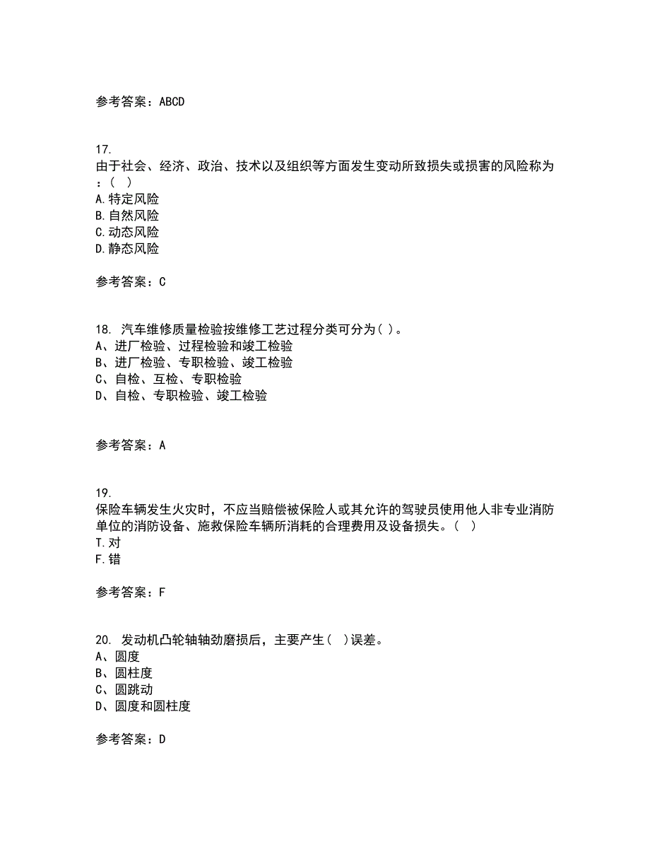 中国石油大学华东2021年12月《汽车保险与理赔》期末考核试题库及答案参考12_第5页