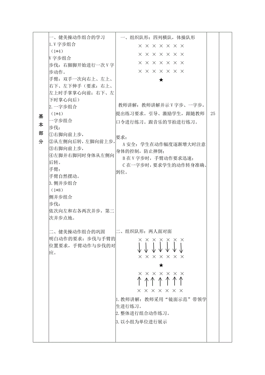 水平三（六年级）《健美操》.docx_第4页