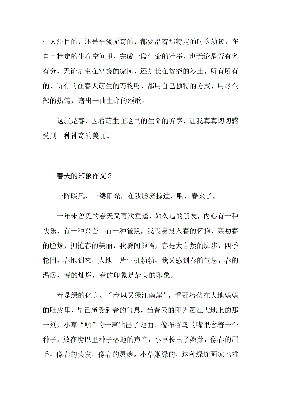 天的印象初中优秀作文600字_第2页