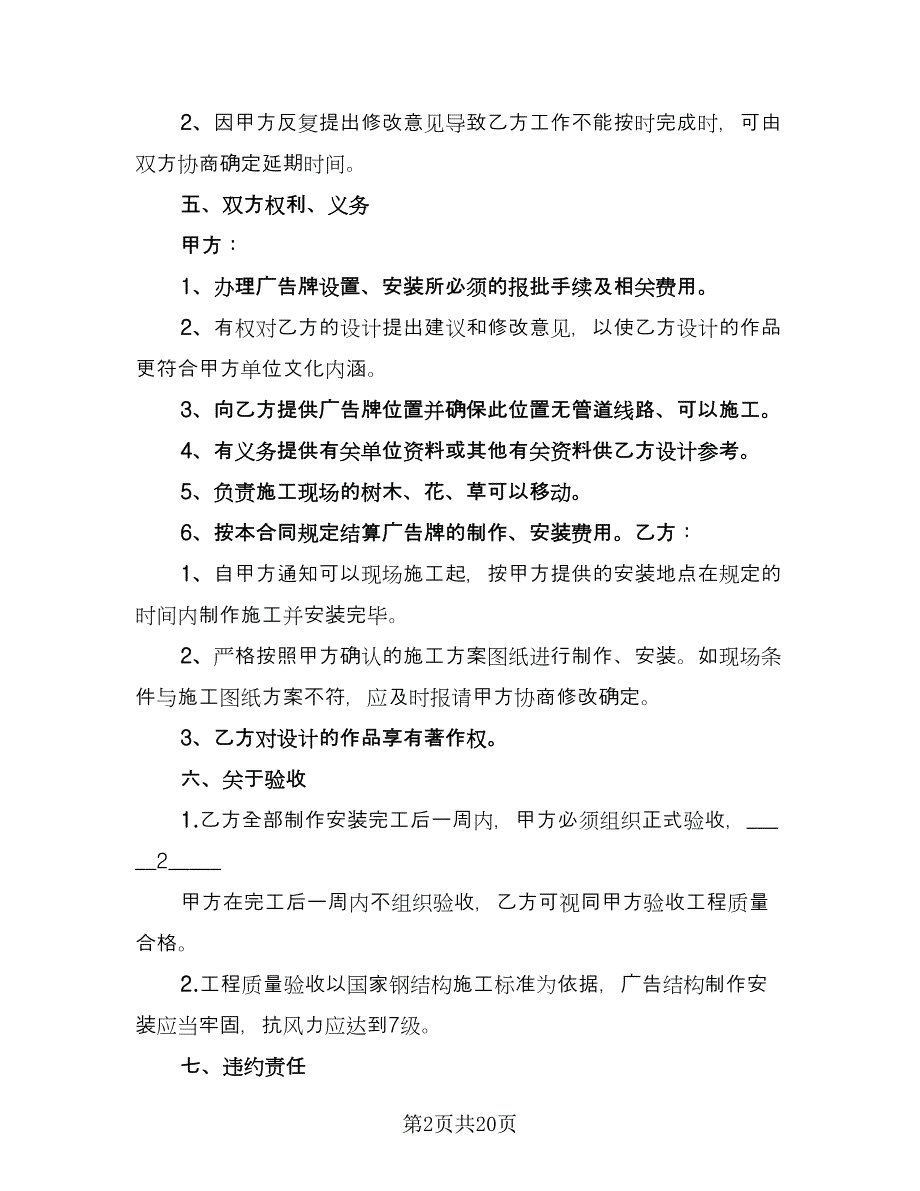 公司广告牌制作安装协议书范本（四篇）.doc_第2页