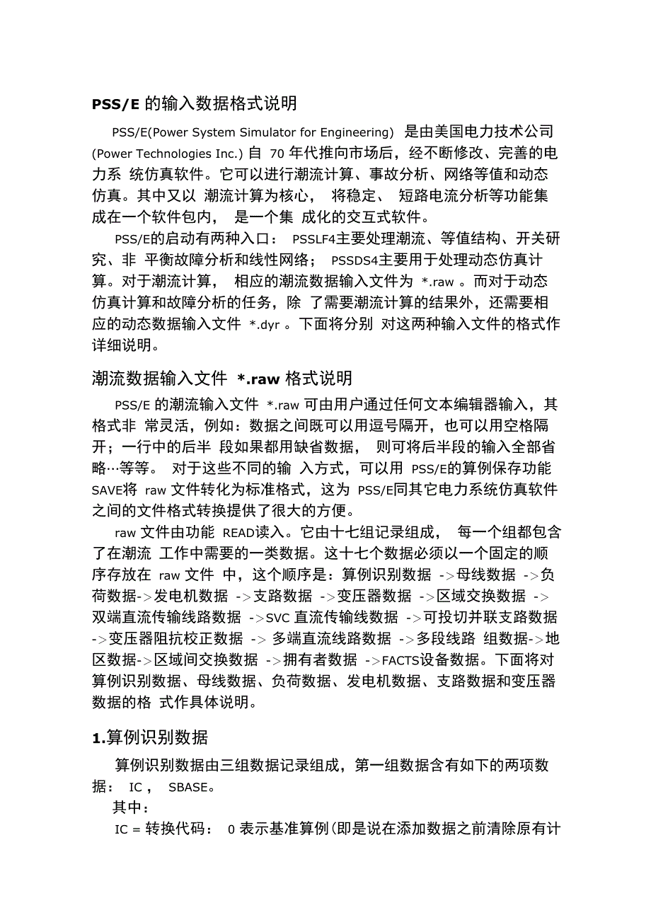 PSSE潮流文件说明_第1页