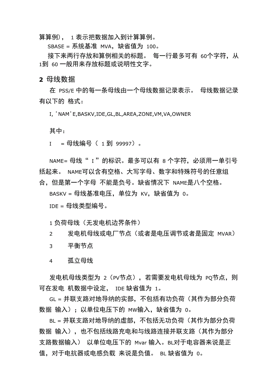 PSSE潮流文件说明_第2页