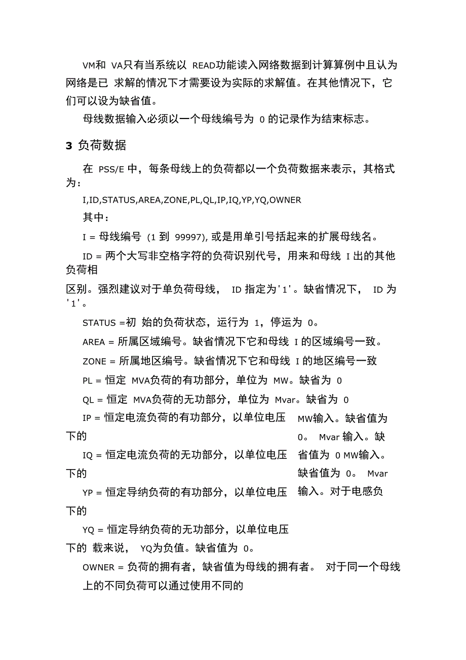 PSSE潮流文件说明_第4页