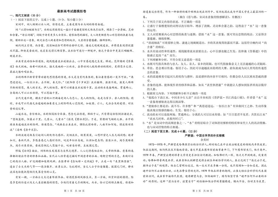 最新高考试题模拟卷.doc_第1页