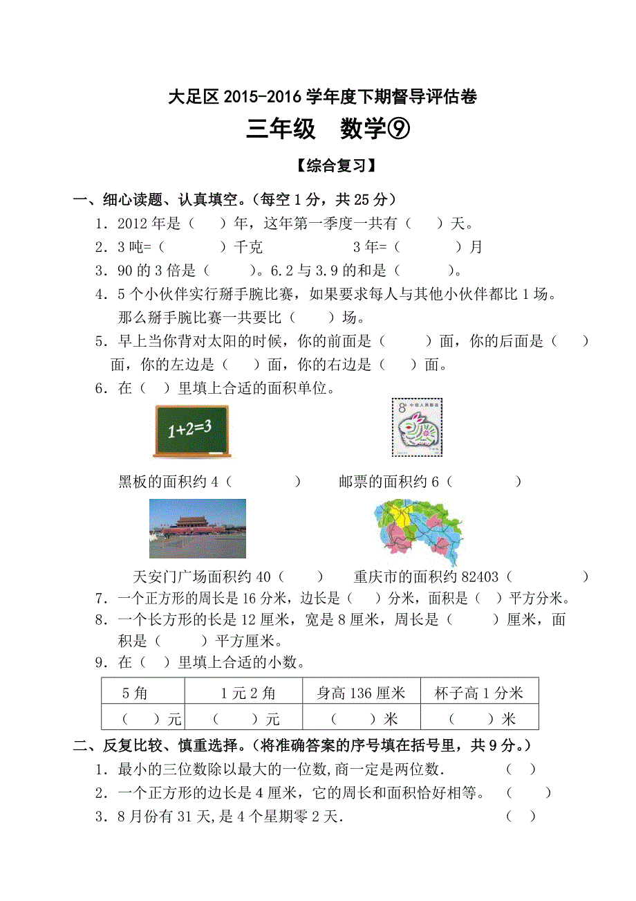 1516下三年级数学39_第1页