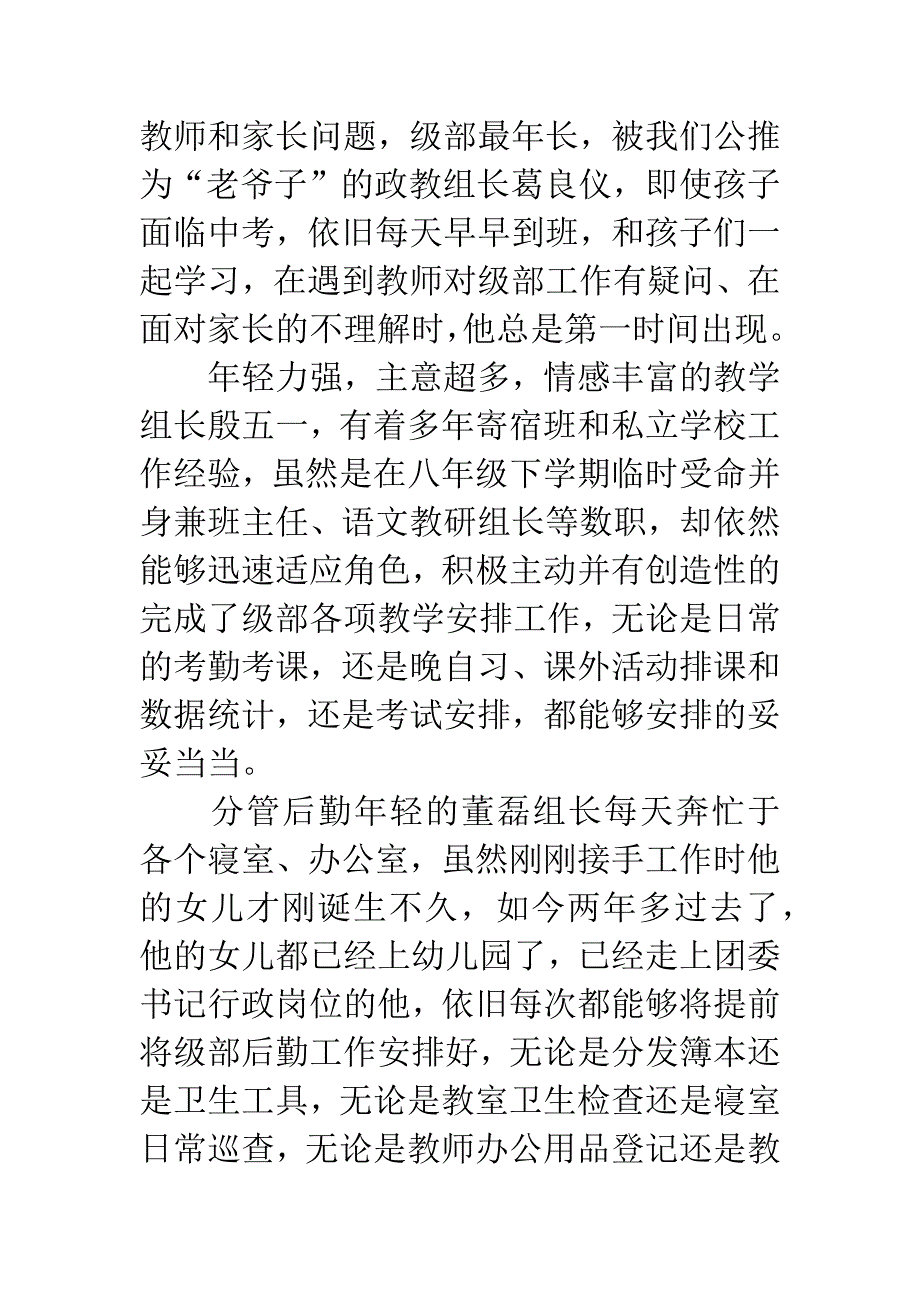 20XX年上半年毕业总结：幸福传奇如歌岁月.docx_第3页