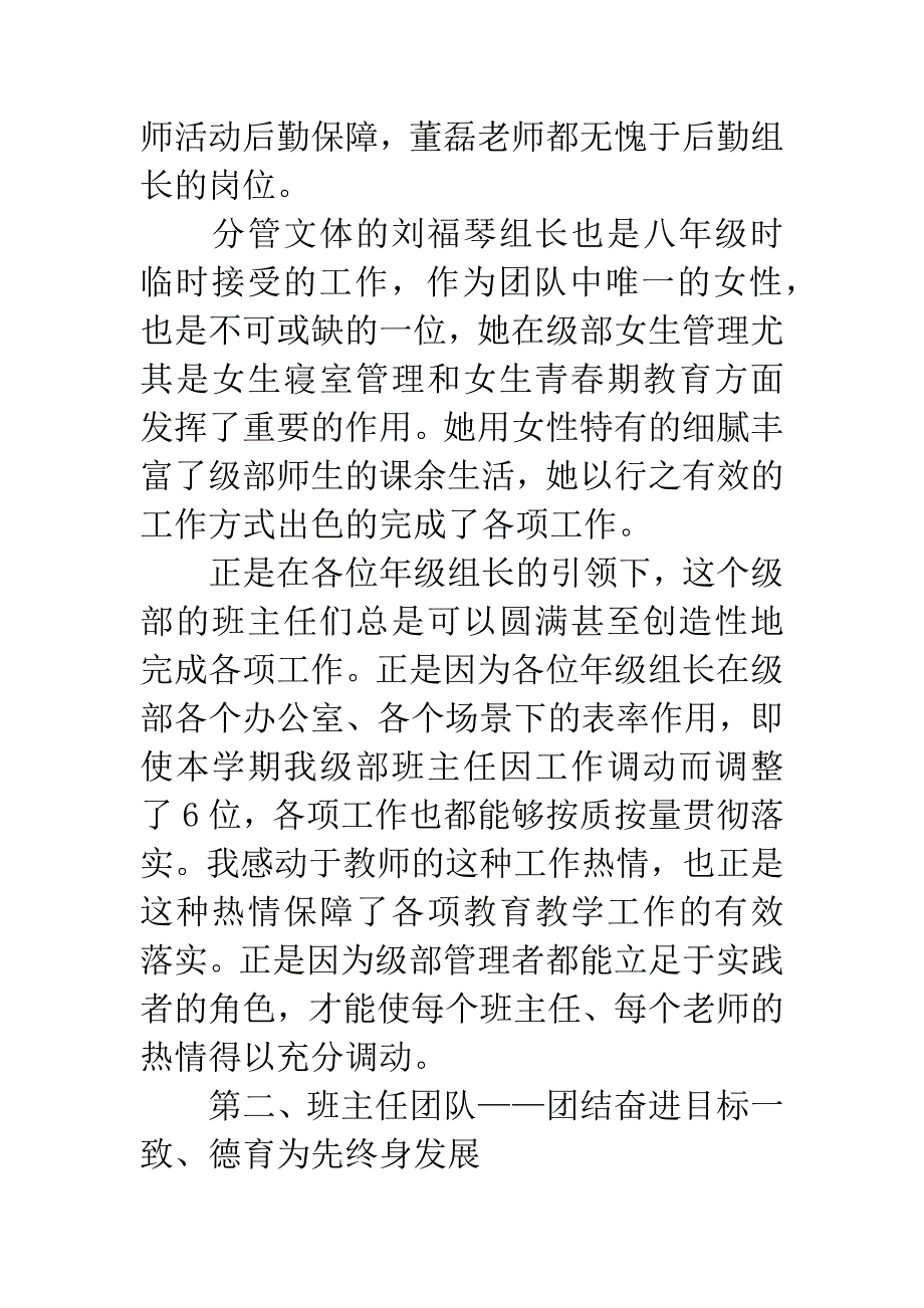 20XX年上半年毕业总结：幸福传奇如歌岁月.docx_第4页