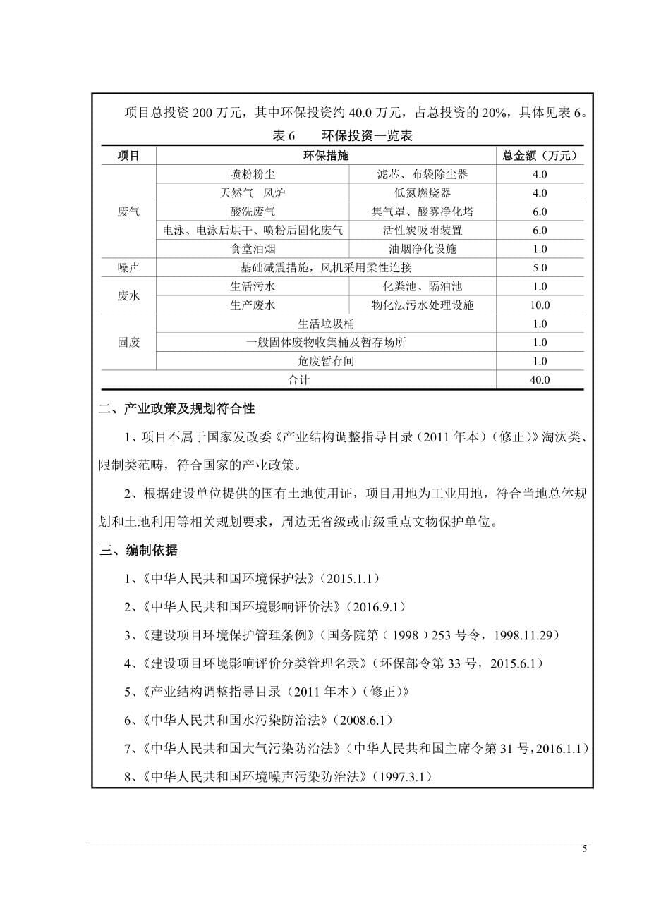 汽车零部件加工项目环境影响报告表.doc_第5页