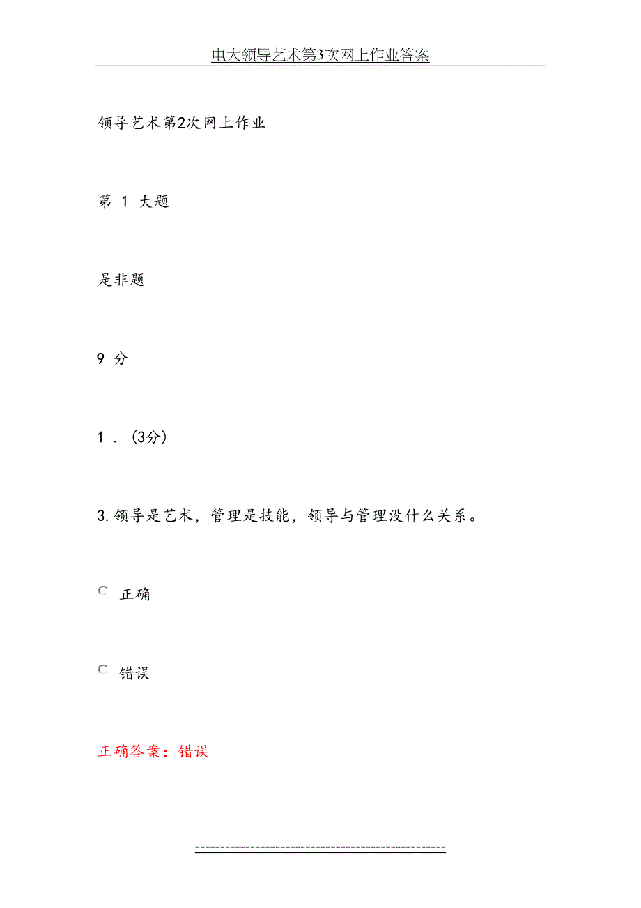 电大领导艺术第3次网上作业答案_第2页