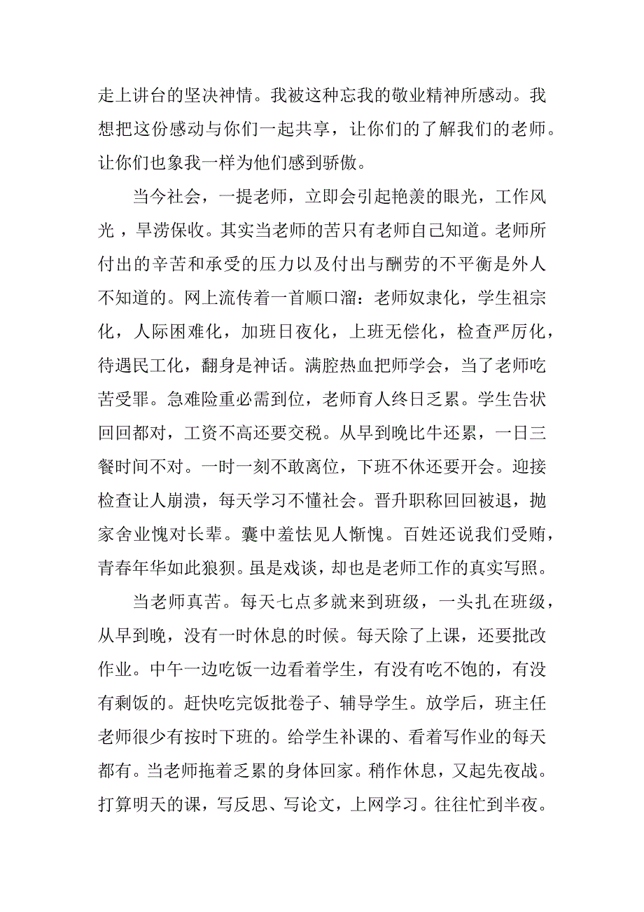 2023年学校家长会校长发言稿(3篇)_第2页