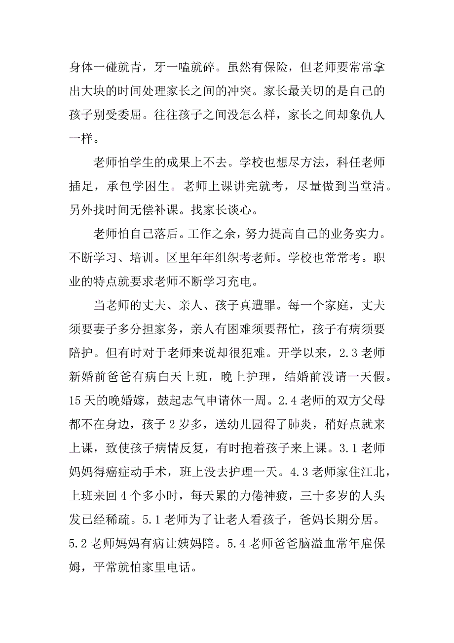 2023年学校家长会校长发言稿(3篇)_第4页