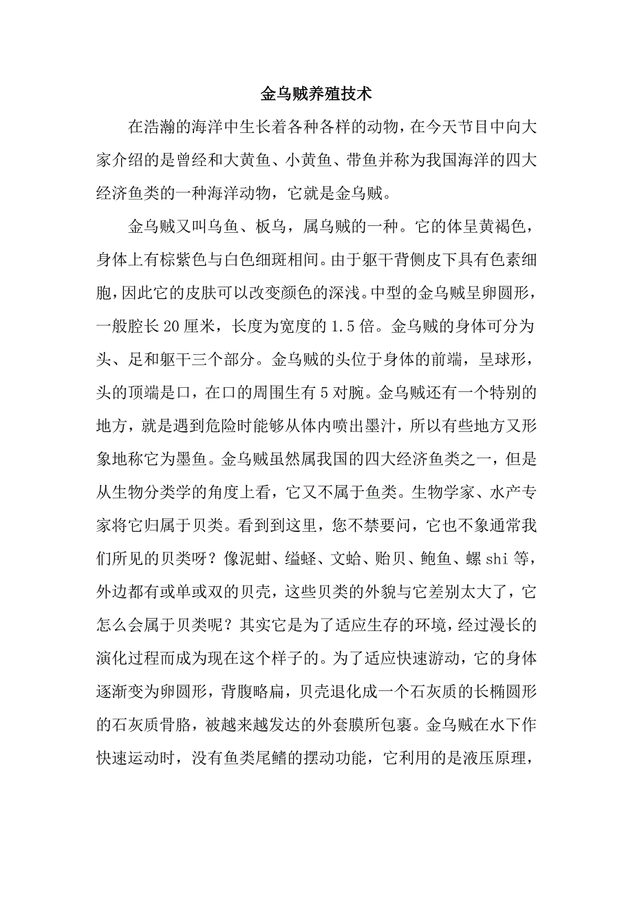金乌贼养殖技术_第1页