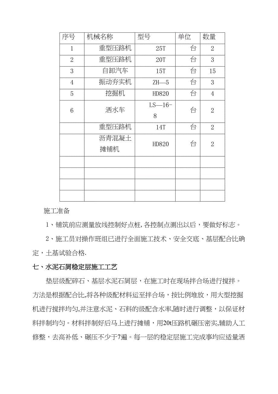 c级配碎石基层及水泥稳定碎石层施工方案(路拌法孵化中心)(DOC 30页)_第5页