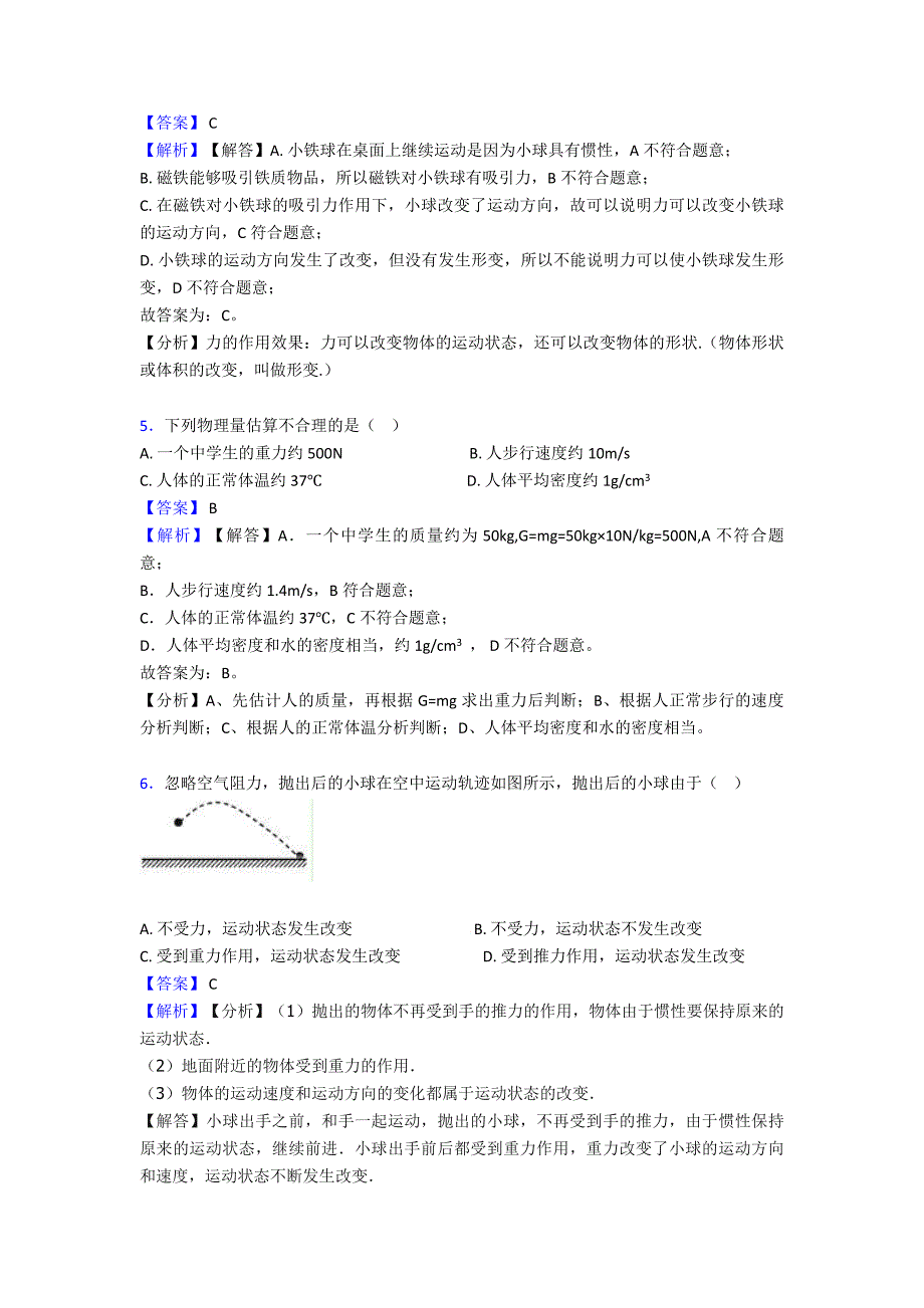 (物理)物理力学练习题及答案及解析_第3页