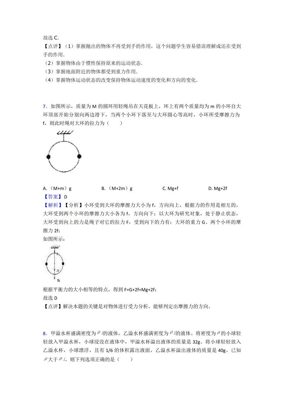 (物理)物理力学练习题及答案及解析_第4页