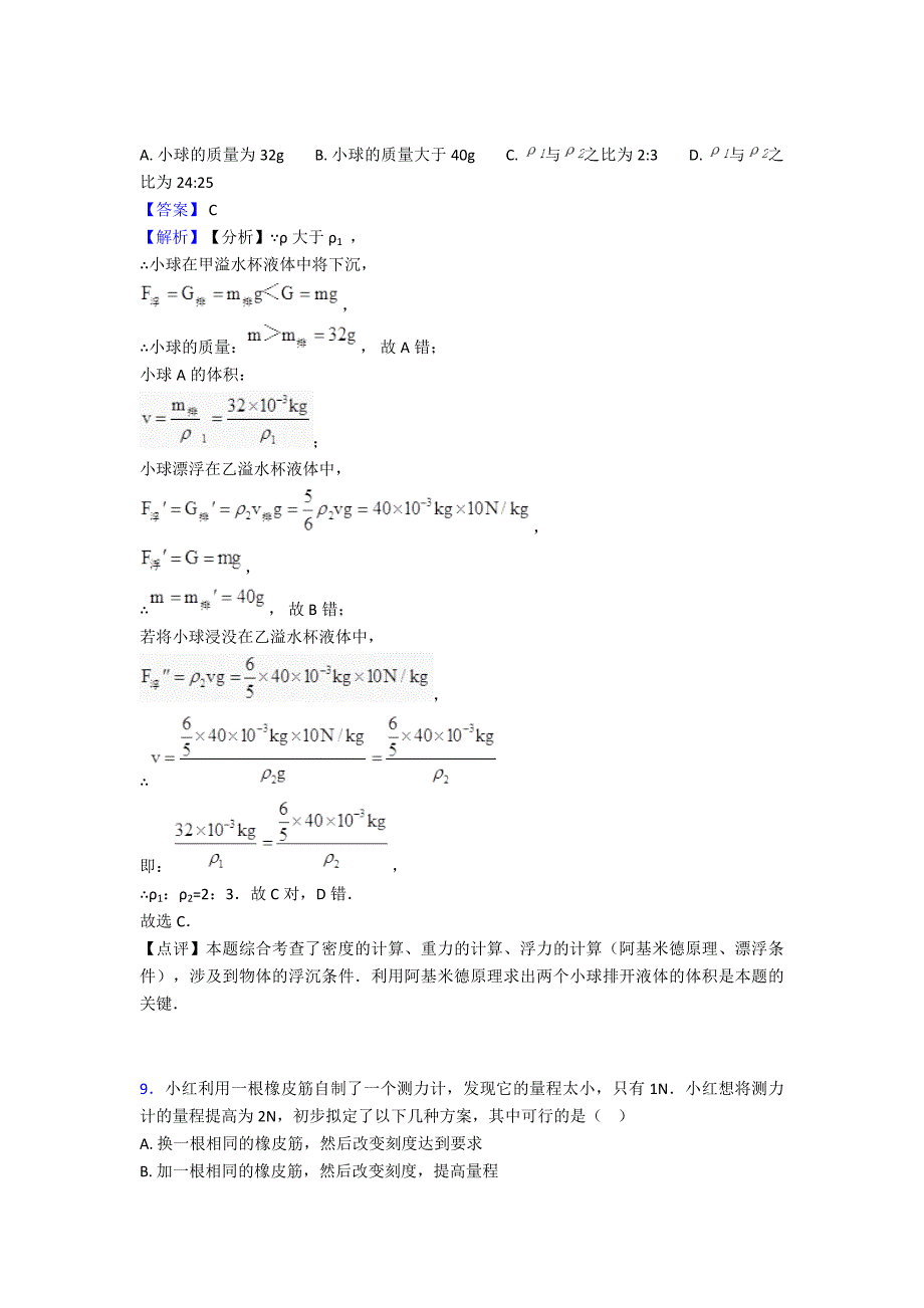 (物理)物理力学练习题及答案及解析_第5页