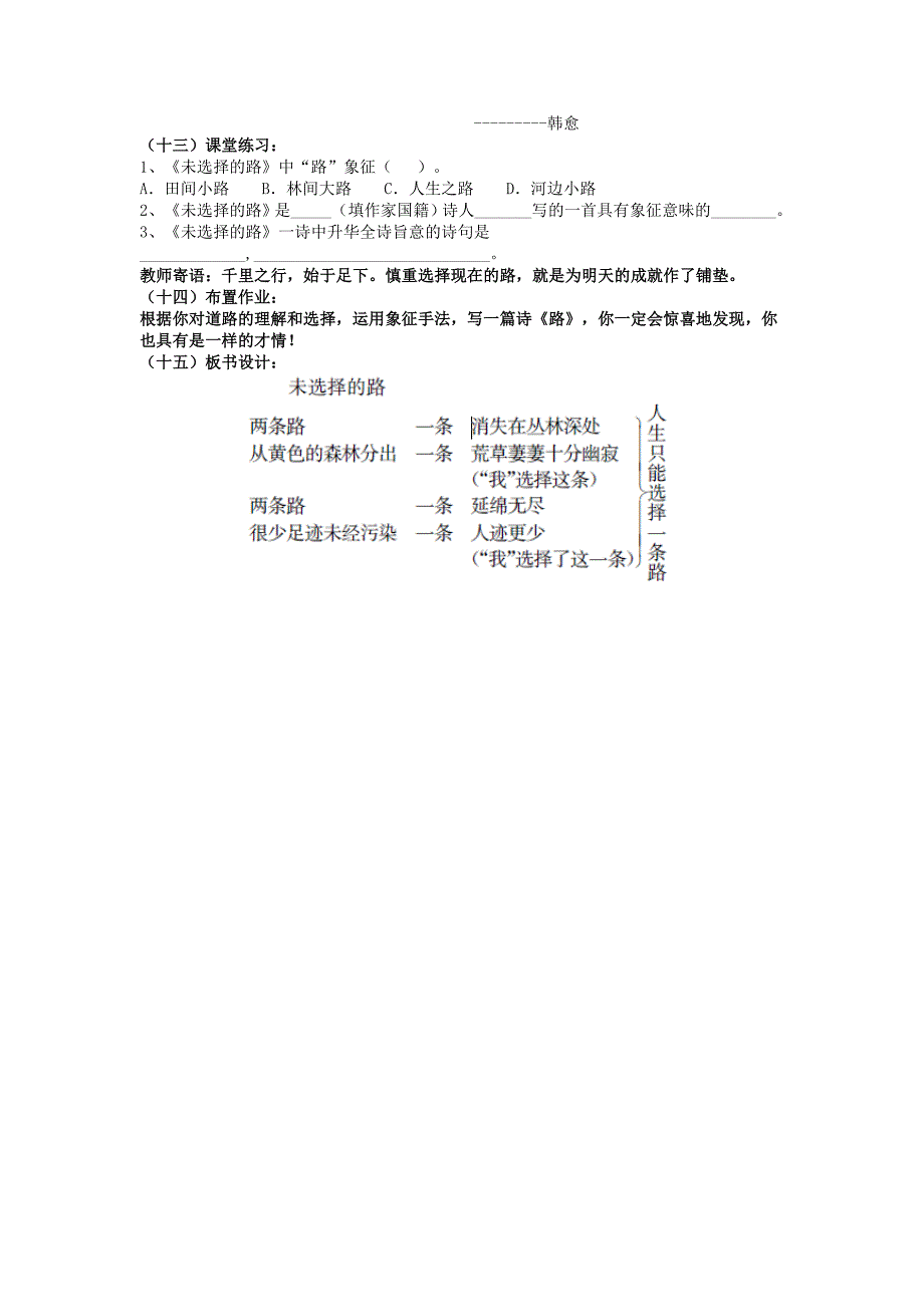 未选择的路教学设计包健_第4页