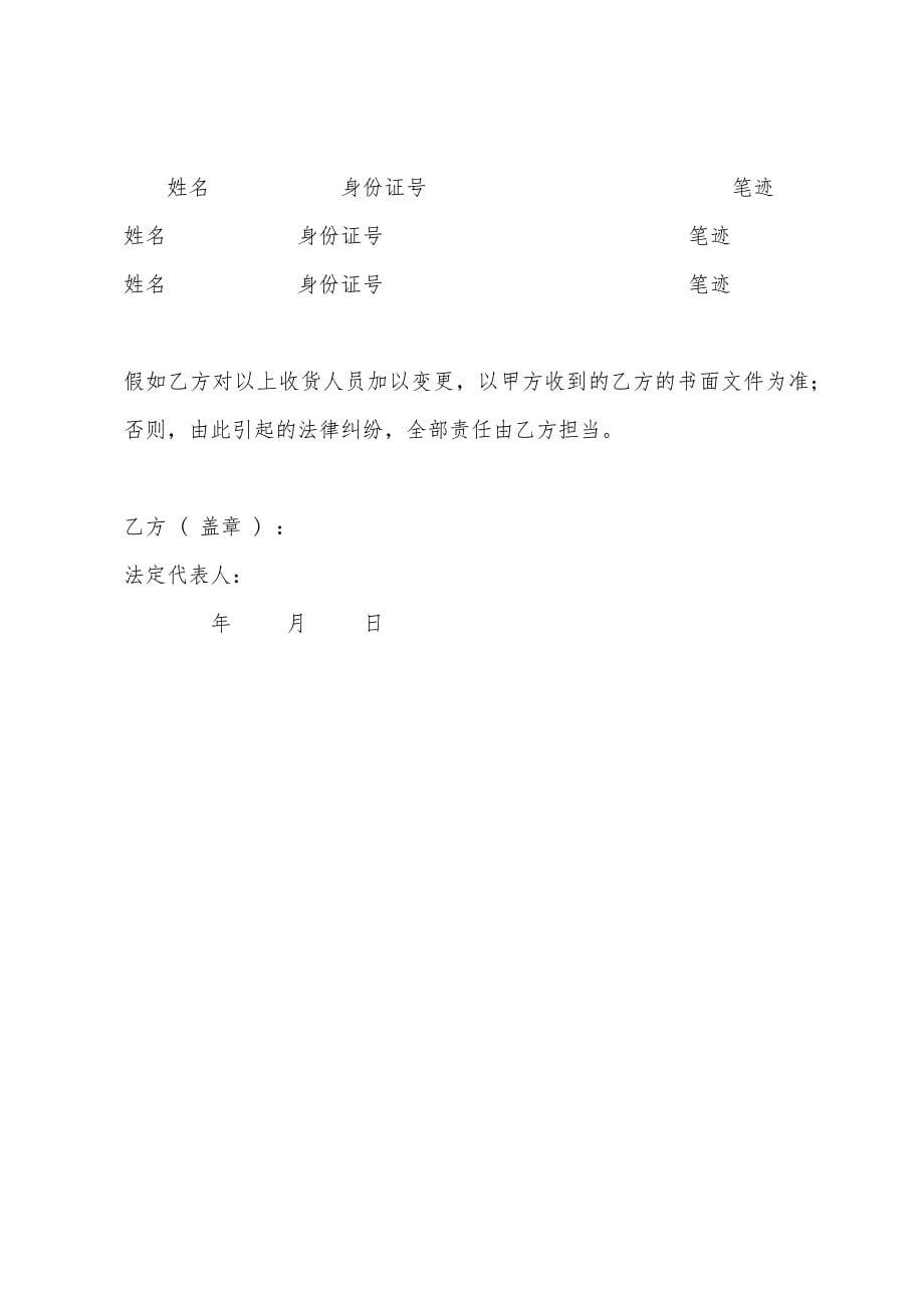 代理合同-销售代理合同.docx_第5页