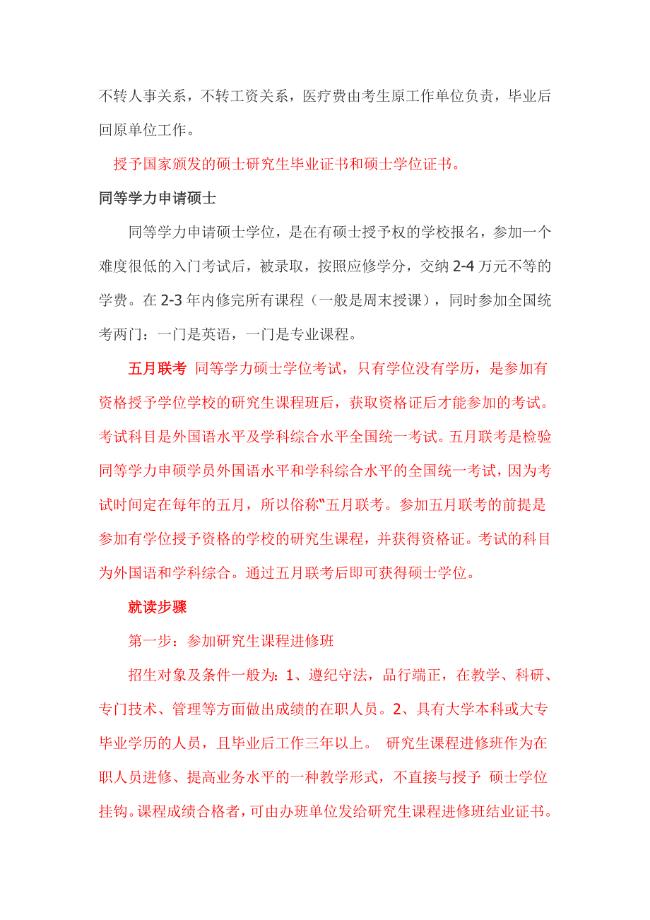 在职研究生16660.doc_第2页