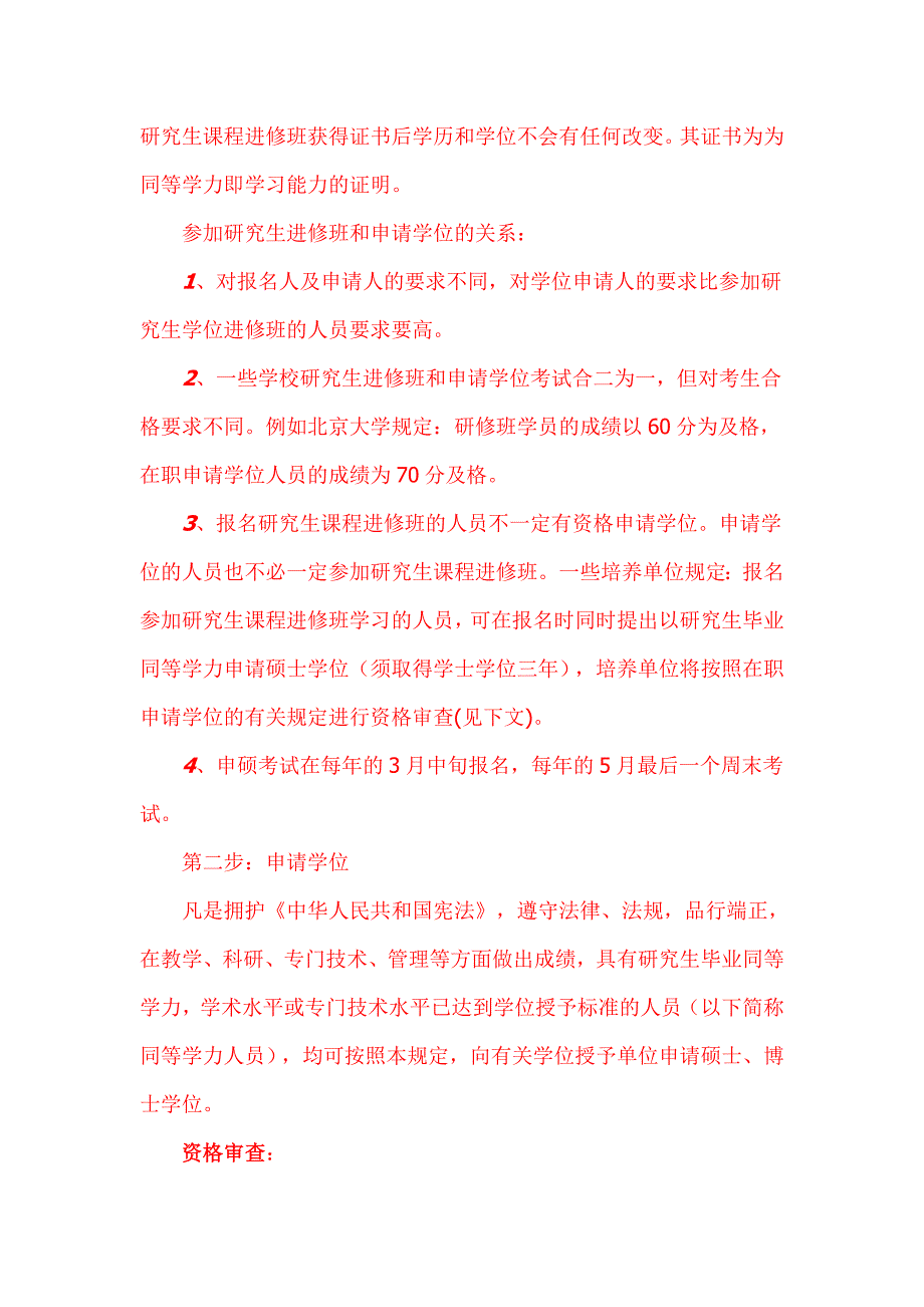 在职研究生16660.doc_第3页