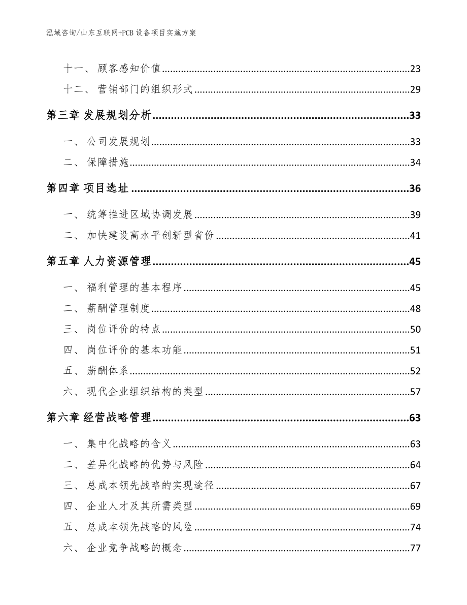 山东互联网+PCB设备项目实施方案（模板范文）_第2页