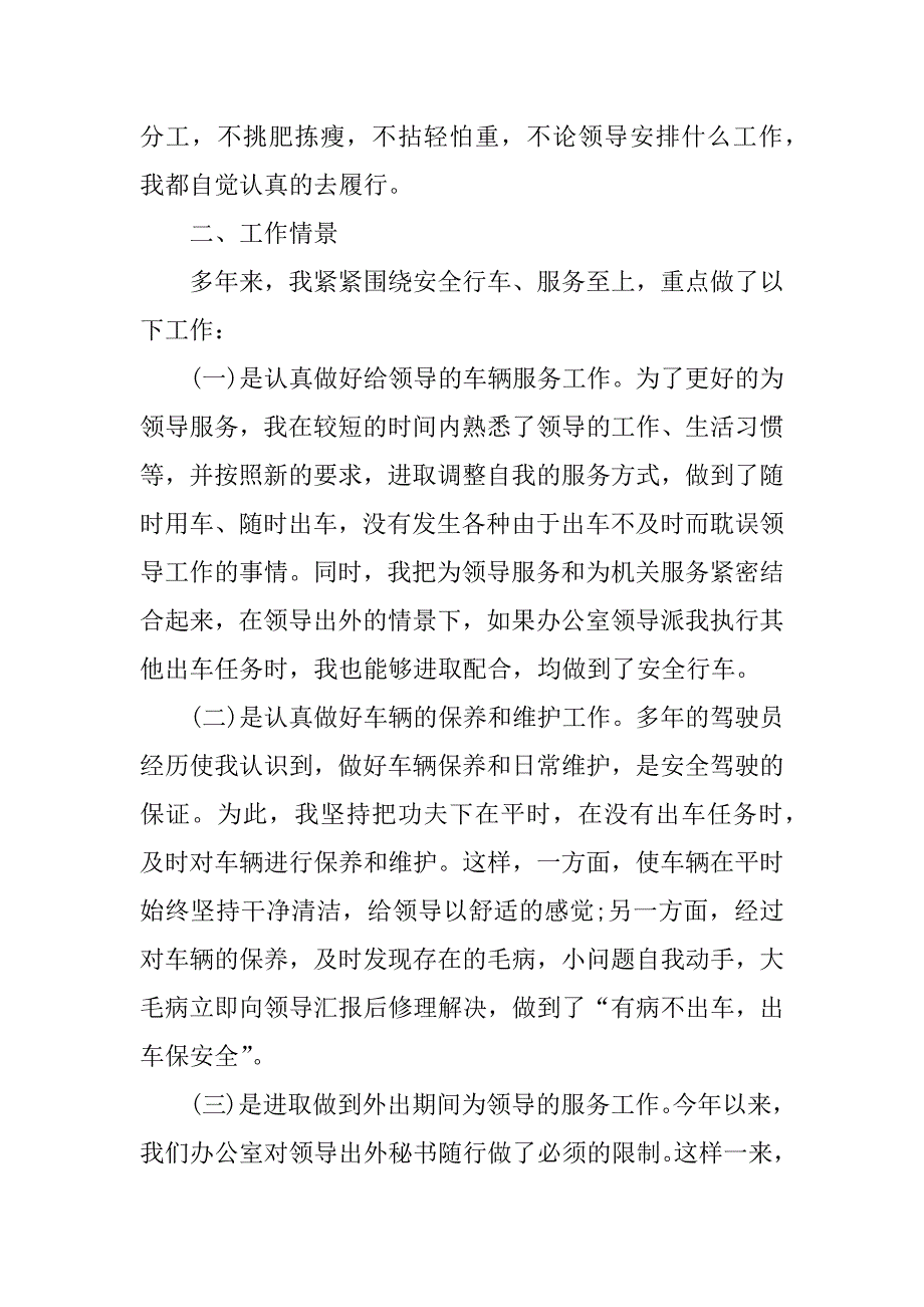 2023年司机工作个人年终总结最新5篇_第2页