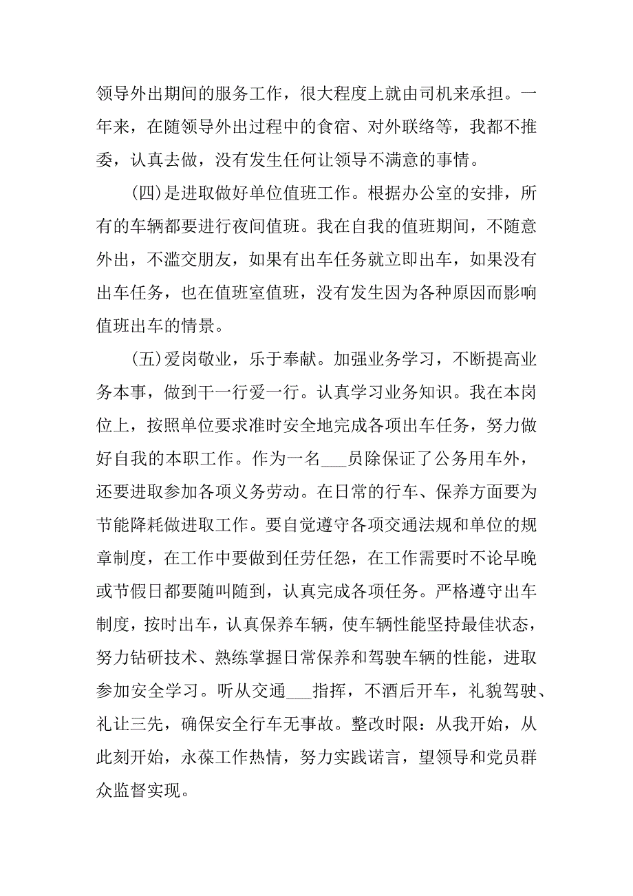 2023年司机工作个人年终总结最新5篇_第3页