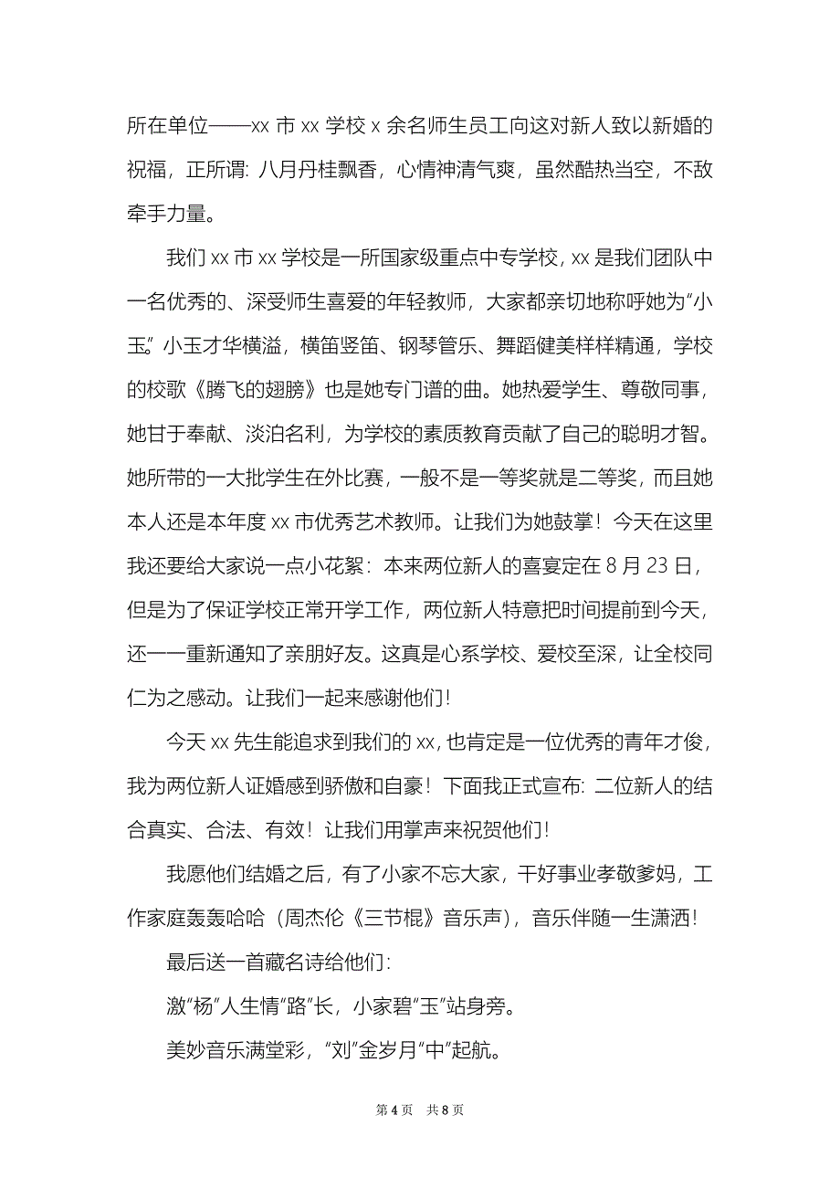 教师婚礼领导讲话稿7篇_第4页