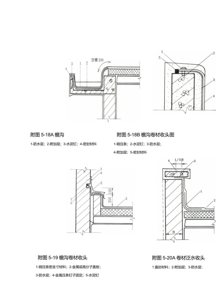 屋面工程做法细则_第5页