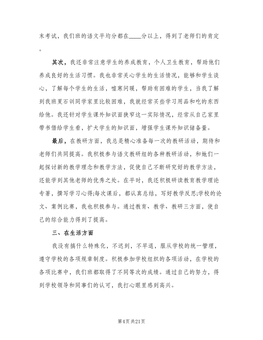 教师个人支教工作总结（7篇）.doc_第4页