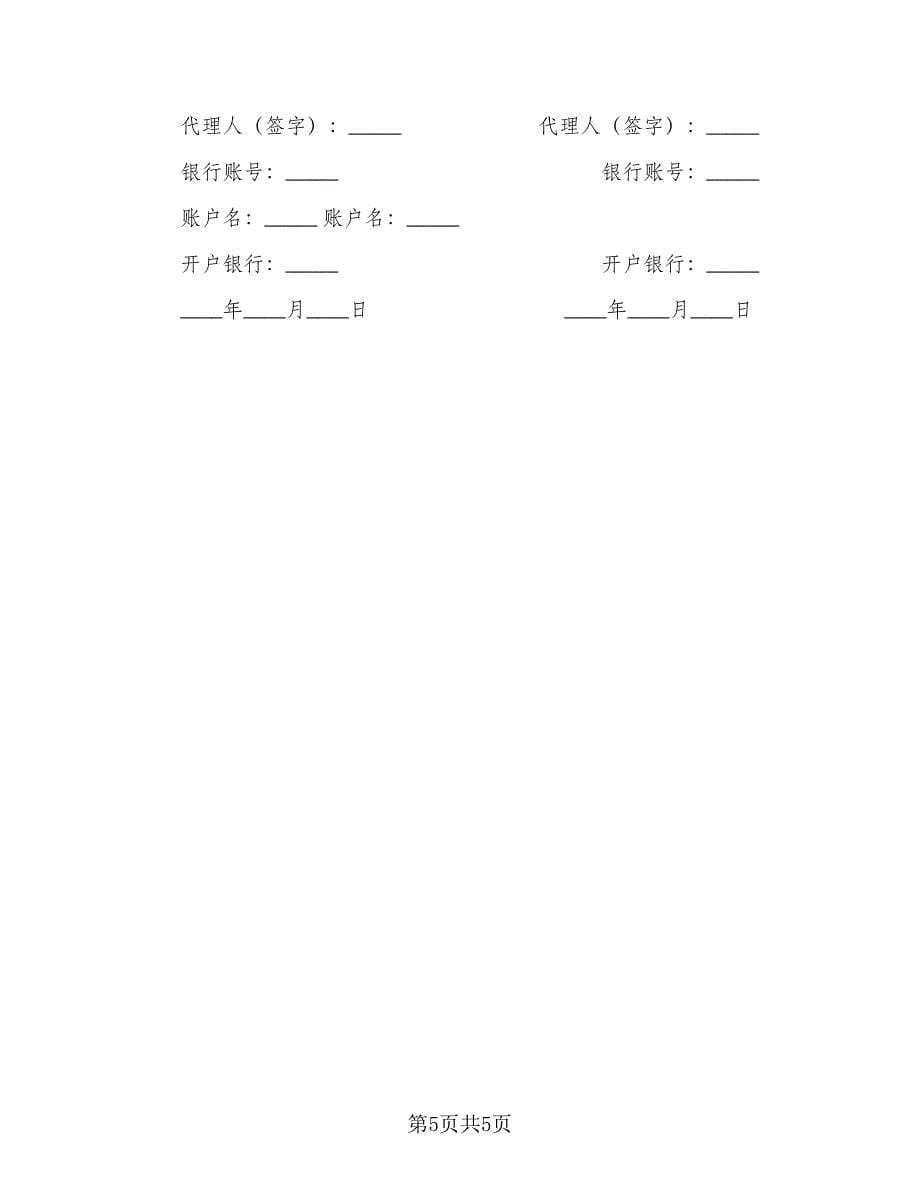 二手设备销售合同（2篇）.doc_第5页