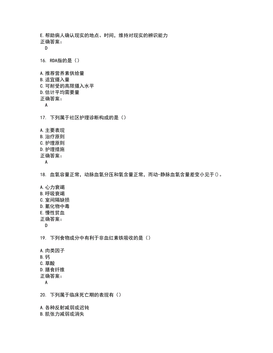 2022自考专业(社区护理)考试(难点和易错点剖析）名师点拨卷附答案64_第4页