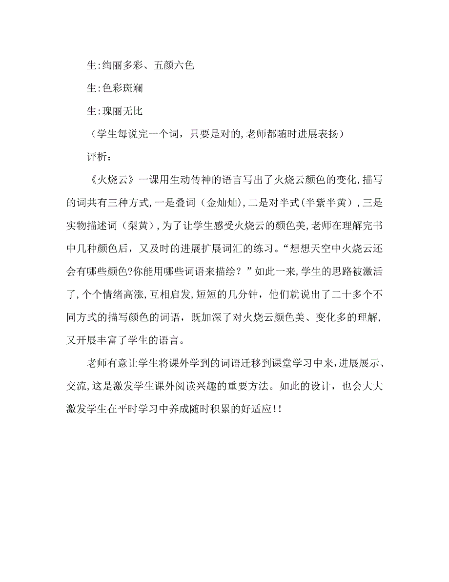 教案人教版四年级语文火烧云片断赏析2_第2页