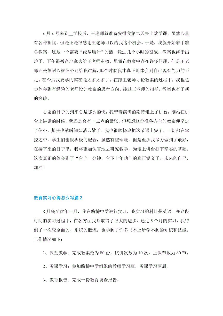 最新教育实习的心得怎么写5篇_第2页