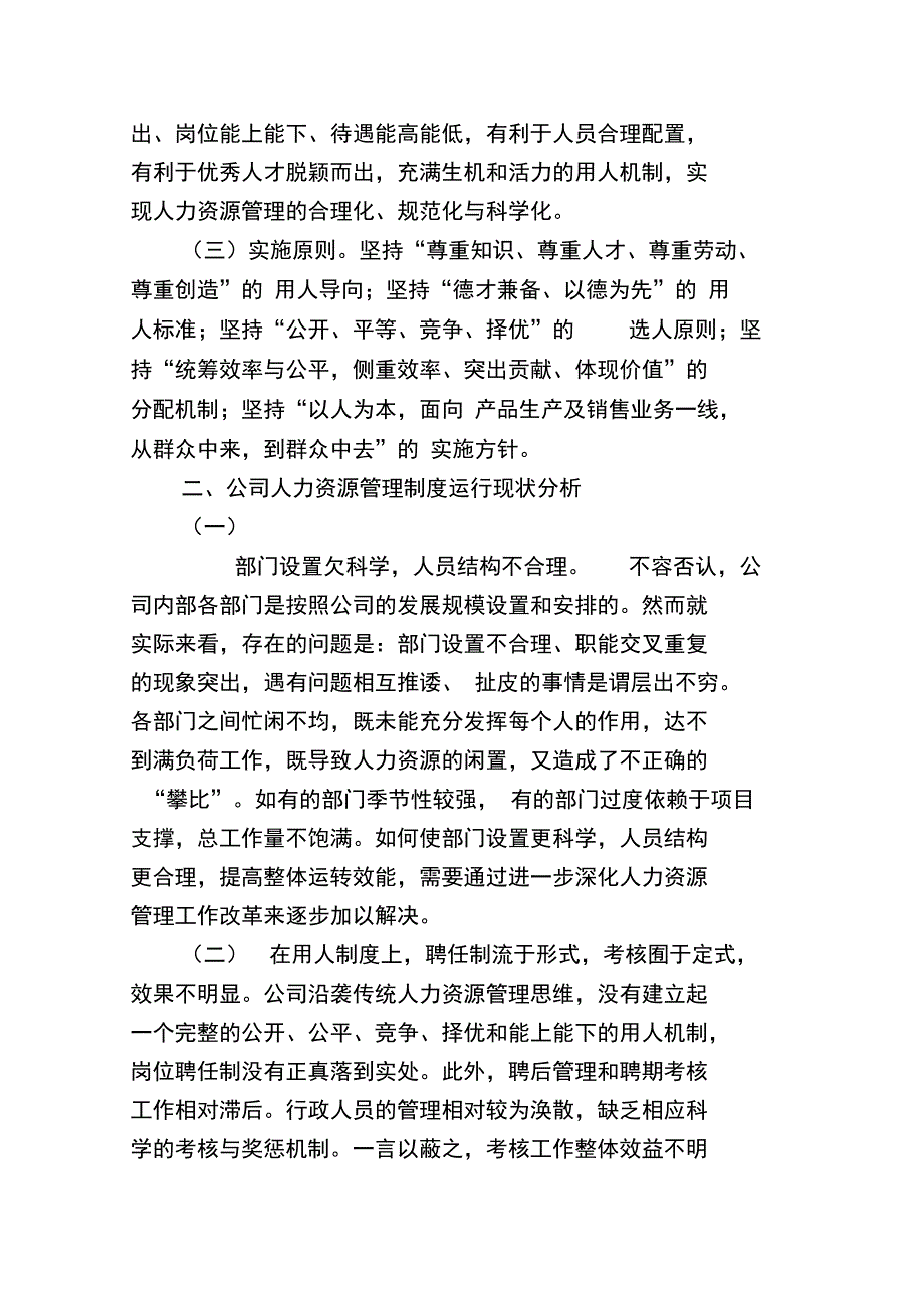 深入推进公司人力资源管理制度汇编改革的若干建议_第2页