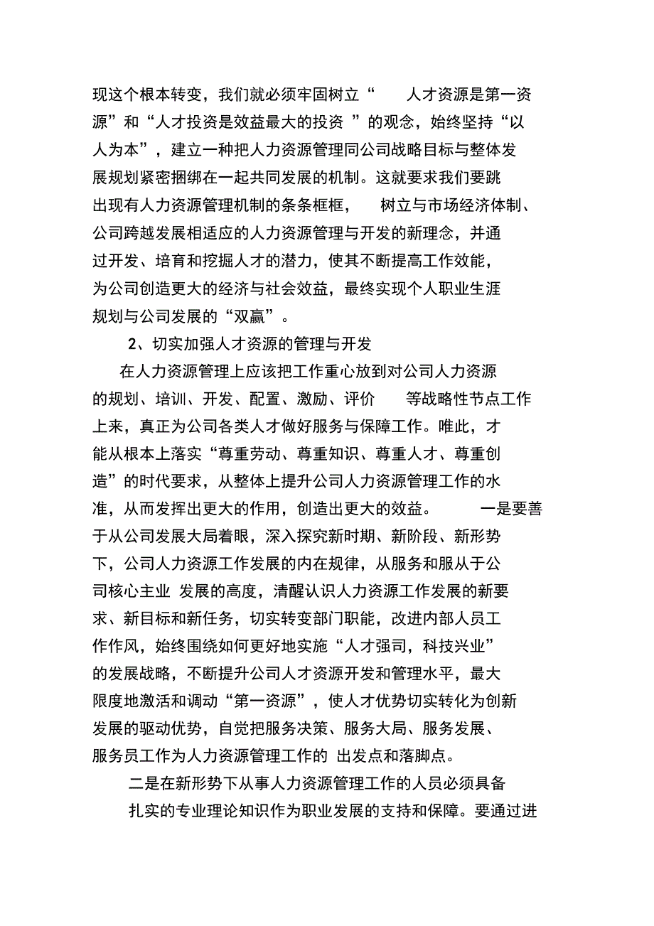 深入推进公司人力资源管理制度汇编改革的若干建议_第4页